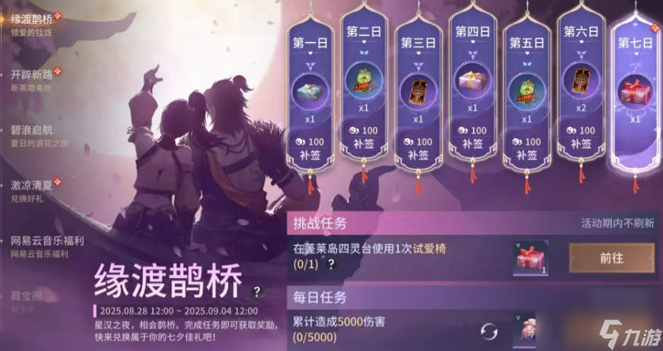 《永劫无间》七夕活动介绍