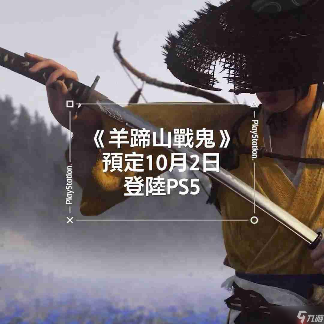 《羊蹄山之魂》武器介绍短片