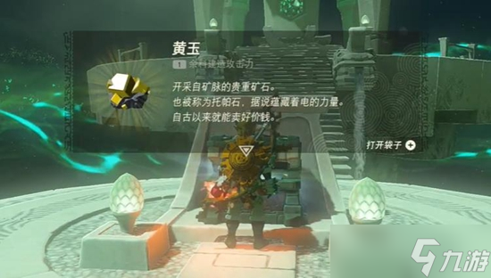 王国之泪塔尼诺乌达神庙通关全攻略