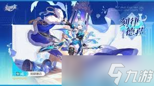崩坏星穹铁道刻律德菈增幅机制怎么算