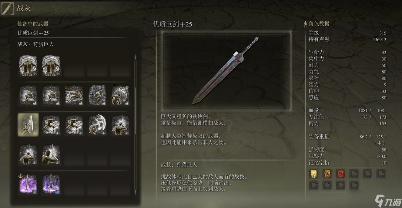 艾尔登法环巨剑攻略:从新手入门到横扫战场的重型武器指南