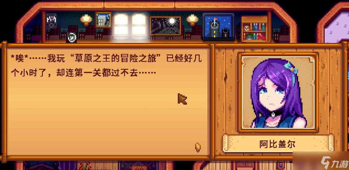 星露谷物语阿比盖尔攻略_星露谷物语好感攻略
