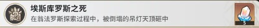 《崩坏:星穹铁道》V3.5何必你自己饮酒成就完成方法