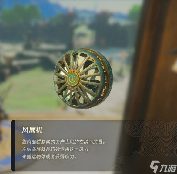 王国之泪左纳乌装置图鉴与制造机攻略