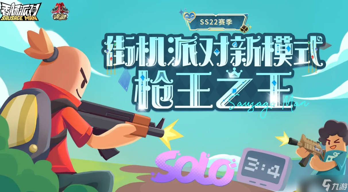 香肠派对SS22赛季枪王之王模式攻略_香肠派对