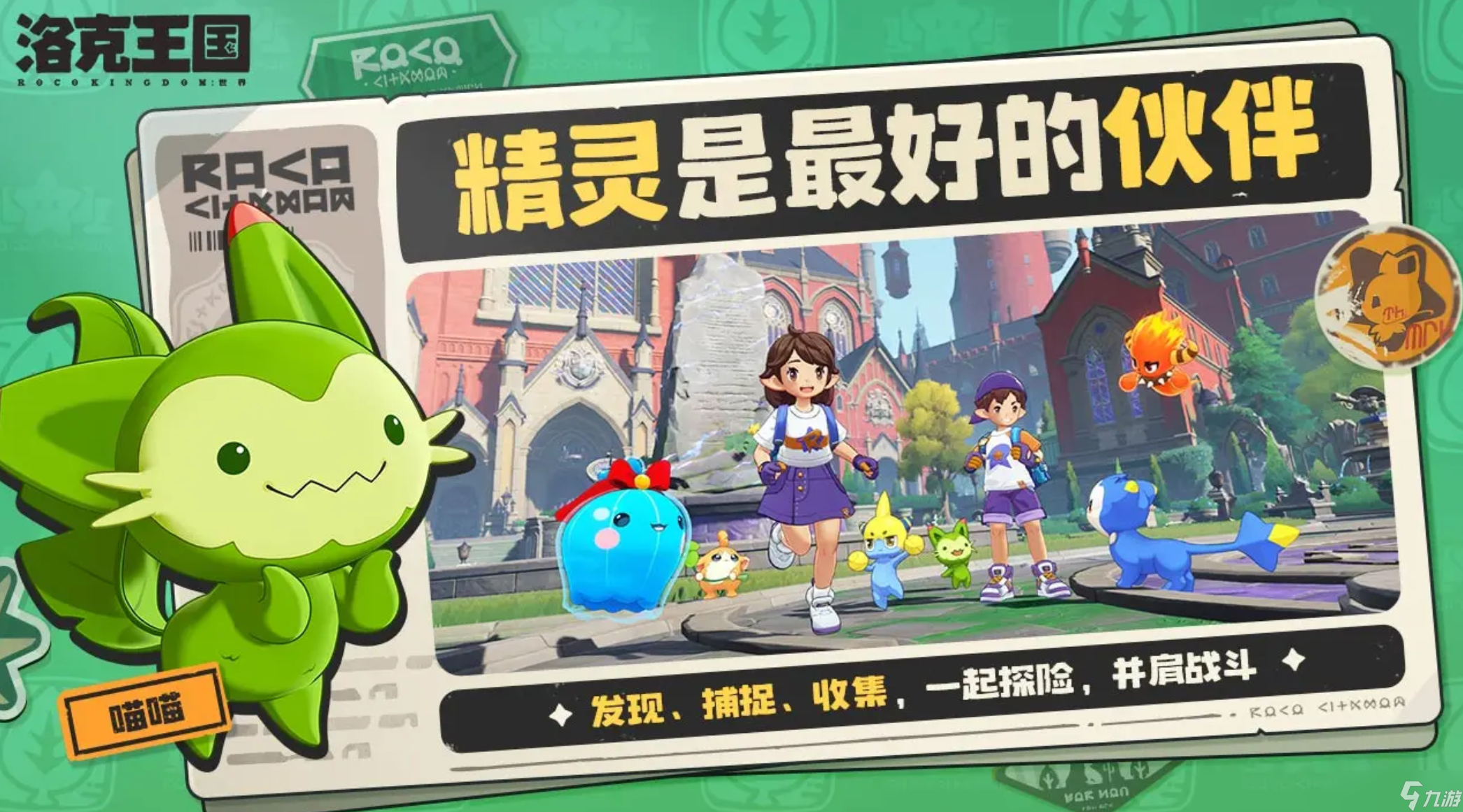 洛克王国世界q4是哪天