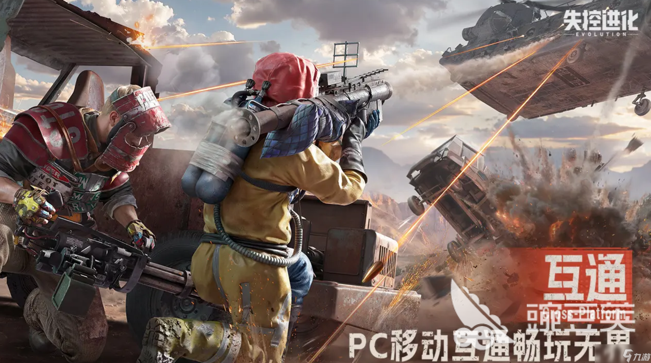 失控进化公测是什么时候