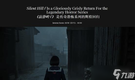 外媒Inverse满分盛赞《寂静岭f》:日式恐怖重现经典!