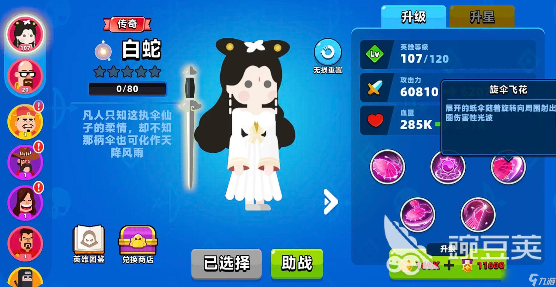 顶级弓箭手白蛇怎么玩