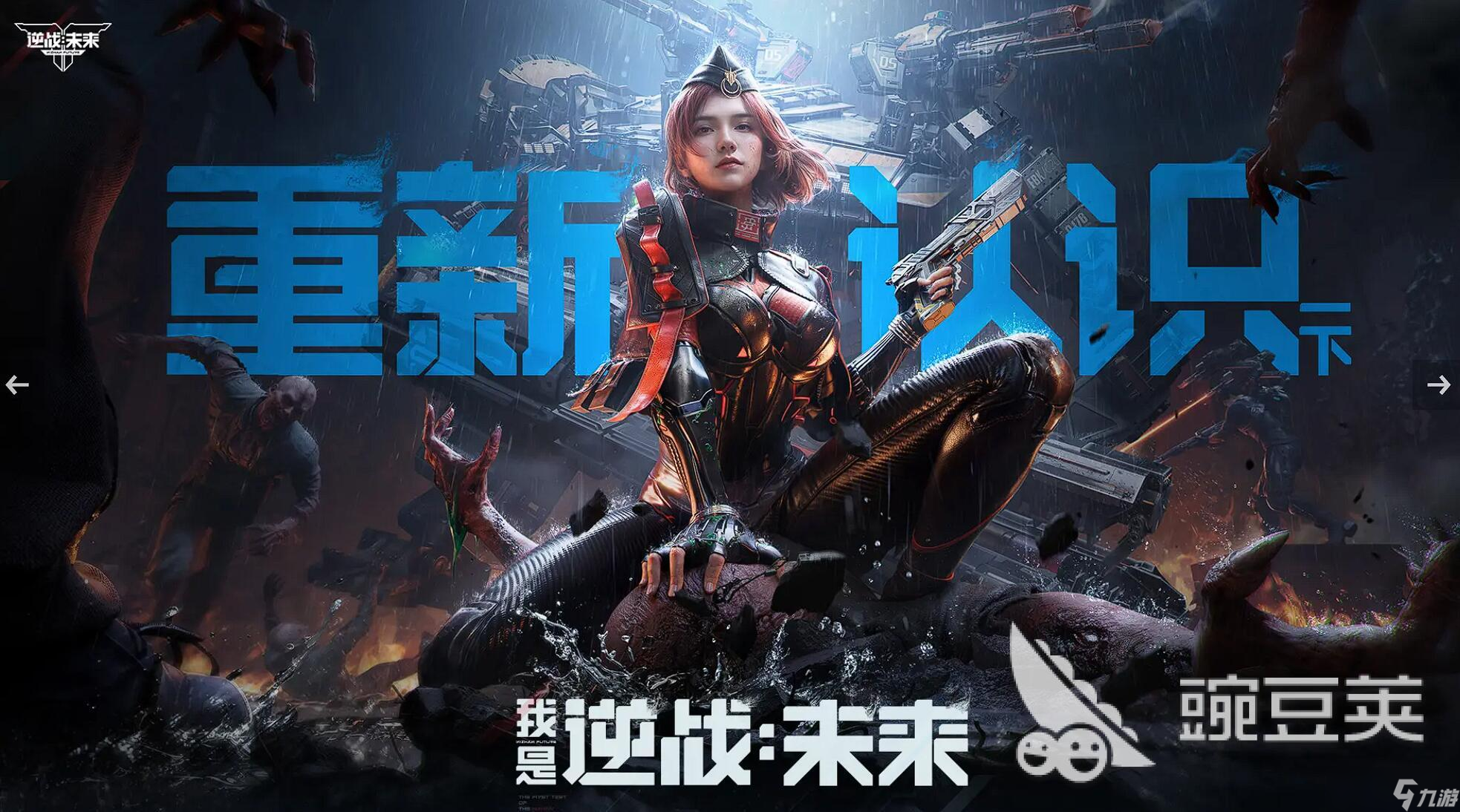 逆战未来角色背景故事介绍