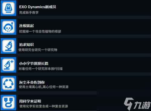 异星探险家成就怎么解锁