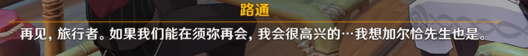 原神世界任务,加尔恰的赞歌