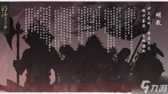 《河洛群侠传2》明教介绍：石光烽父子掀血雨！