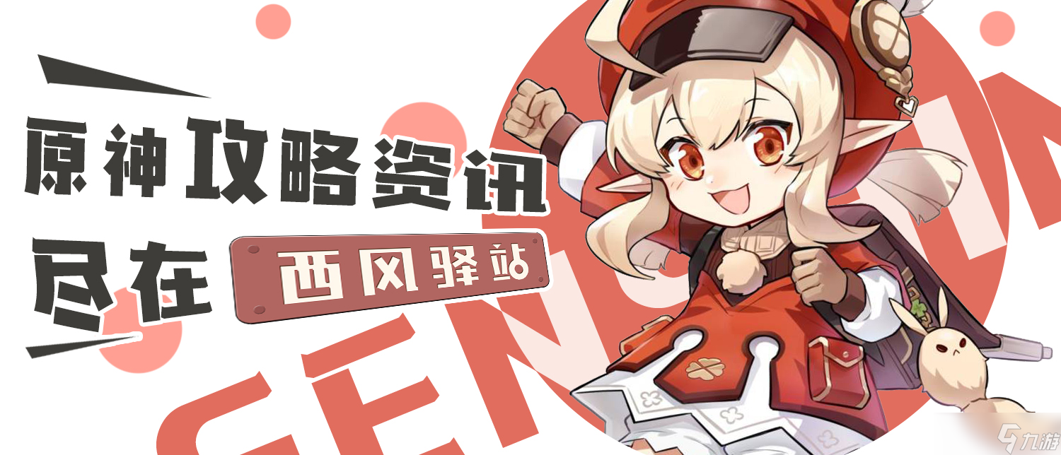 原神原神·任务~正法炬书全解析