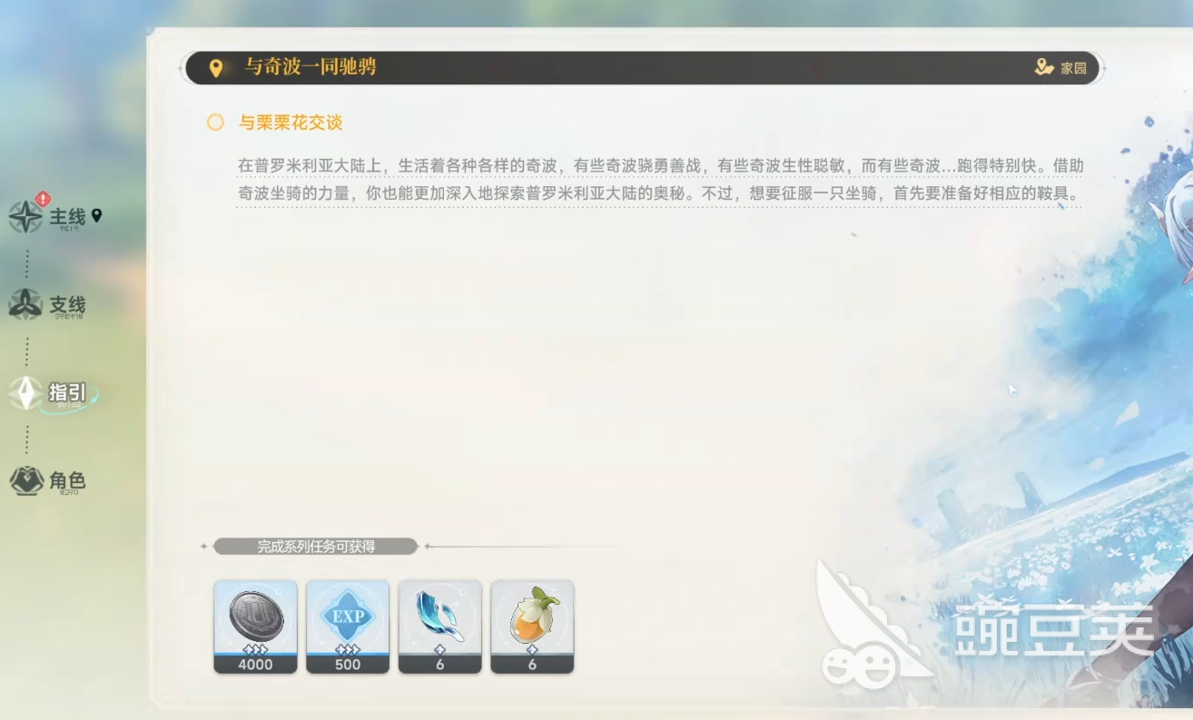 蓝色星原旅谣坐骑怎么获得
