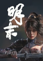 《明末:渊虚之羽》少女刀剑度众生