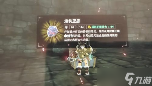 王国之泪海利亚盾144刷不出来?别急我们一步步来
