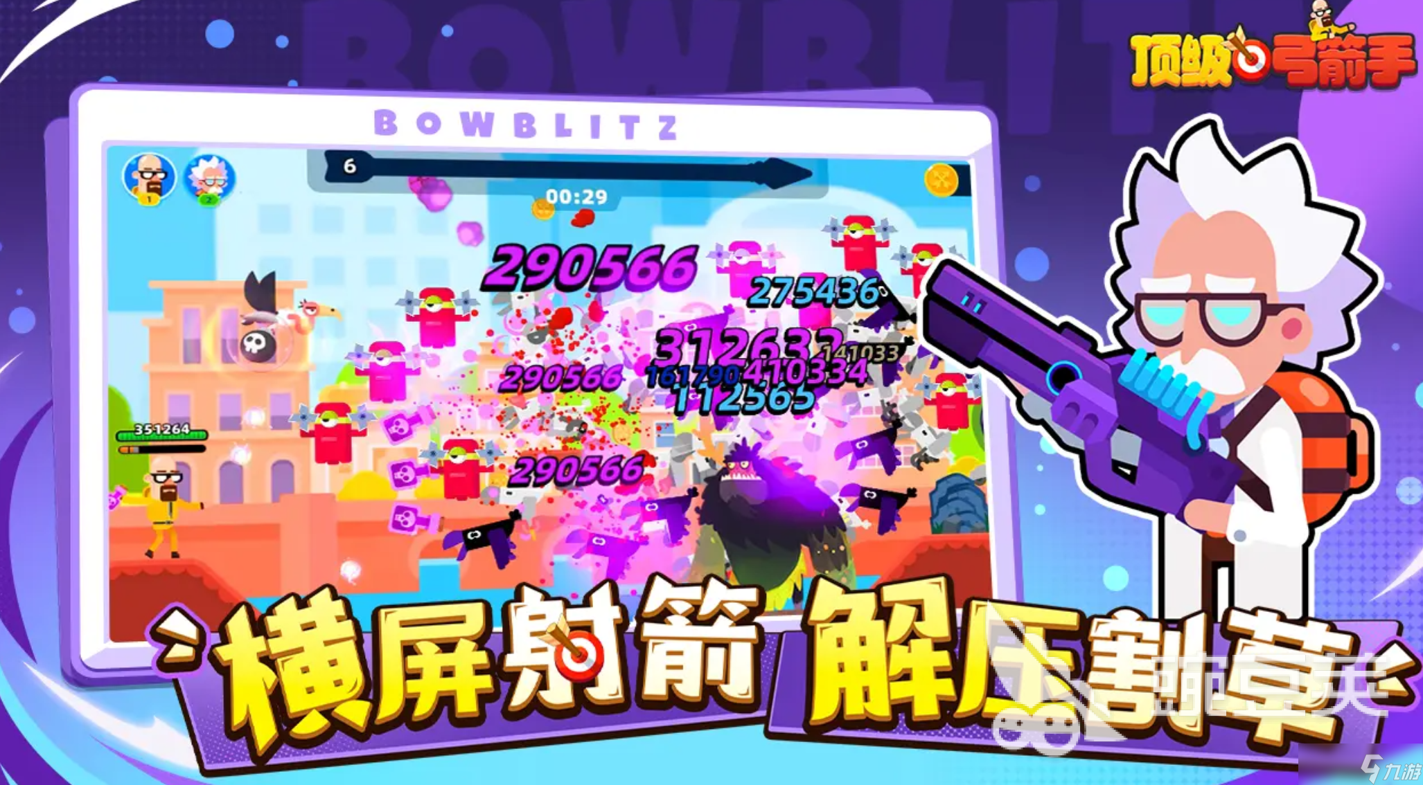 顶级弓箭手装备哪个好