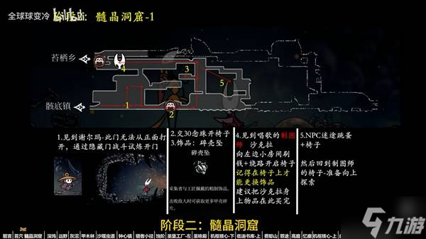 《空洞骑士丝之歌》主线流程路线规划