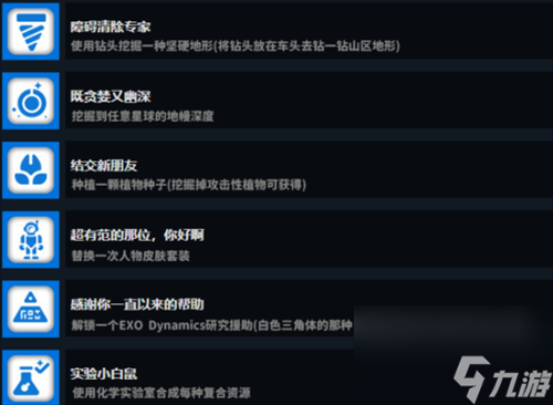 异星探险家成就怎么解锁
