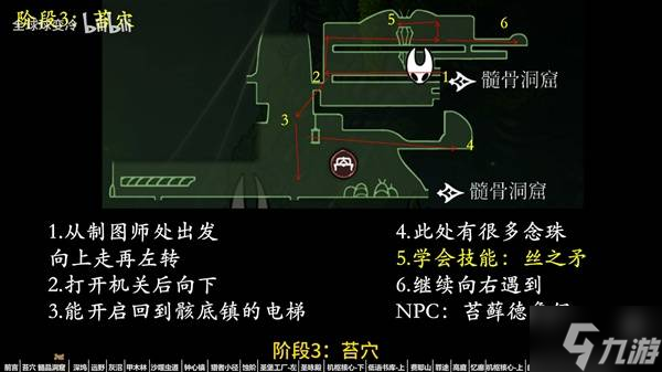 《空洞骑士丝之歌》主线流程路线规划