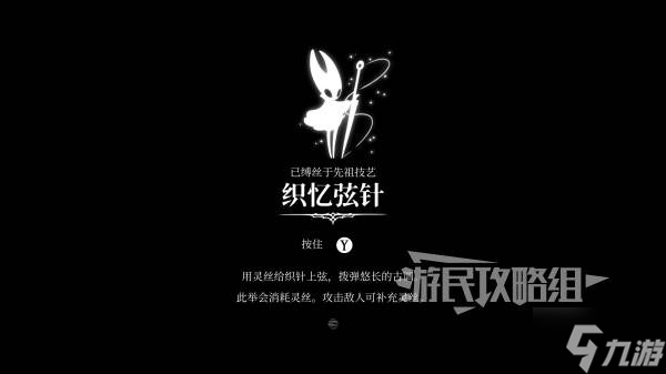 《空洞骑士丝之歌》织忆弦针位置及获取方法