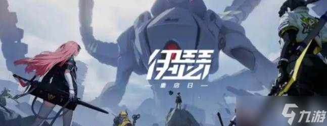 伊瑟阵容攻略_伊瑟攻略