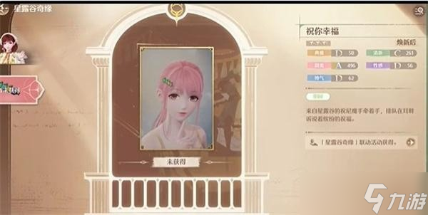 无限暖暖星露谷物语联动发卡获取教程