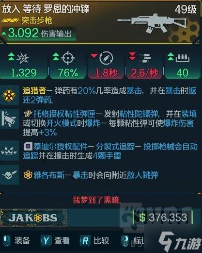 《无主之地4》拉法手雷流BD构筑推荐