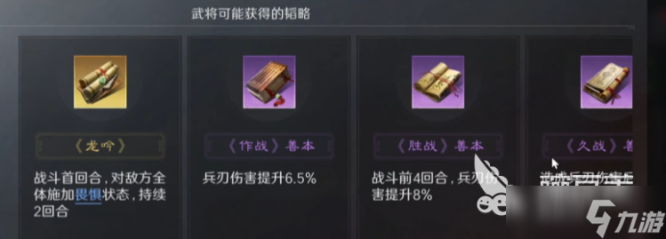 三国谋定天下魏延介绍