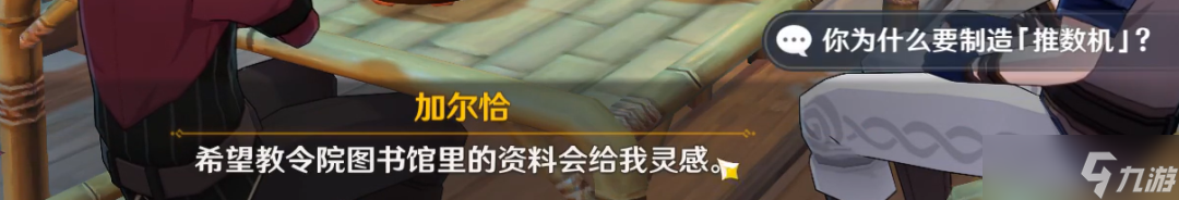 原神世界任务,加尔恰的赞歌