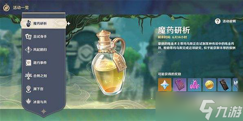 原神魔药研析第三关怎么过
