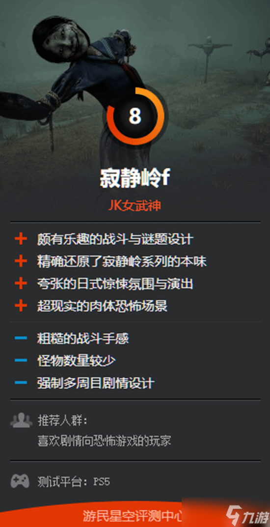 《寂静岭f》GS站9分:不仅是回归更是一次非凡的进化!