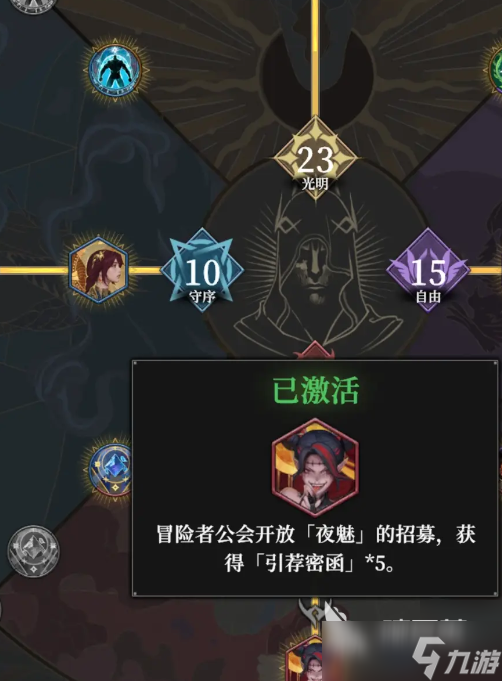 地下城堡4人性选项