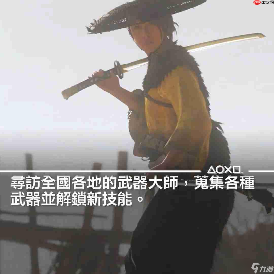 《羊蹄山之魂》武器介绍短片
