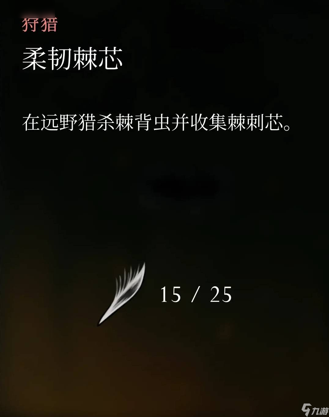 空洞骑士 丝之歌_柔韧棘芯任务攻略