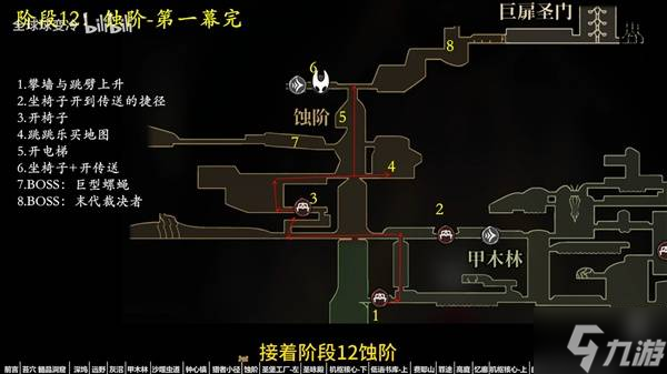 《空洞骑士丝之歌》主线流程路线规划