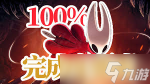 空洞骑士丝之歌虚空姐妹结局怎么达成