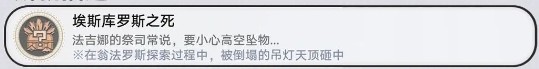 《崩坏：星穹铁道》V3.5埃斯库罗斯之死成就达成方法