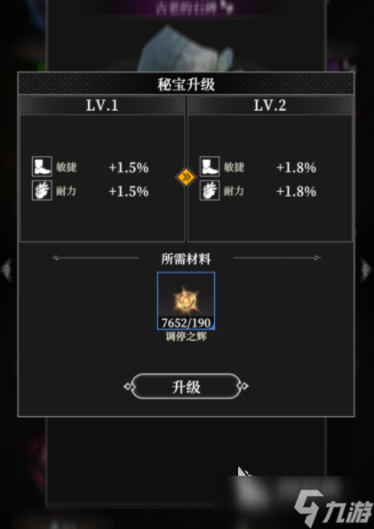 地下城堡4秘宝升级攻略