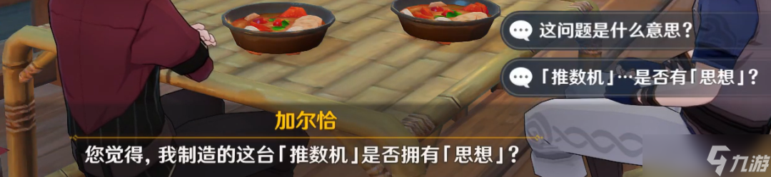原神世界任务,加尔恰的赞歌