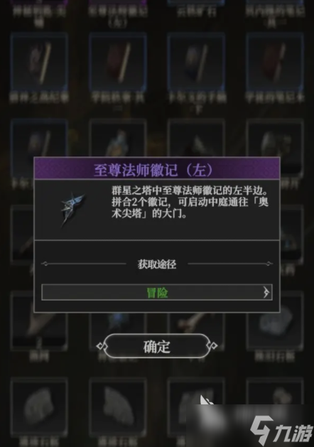 地下城堡4法师徽记在哪