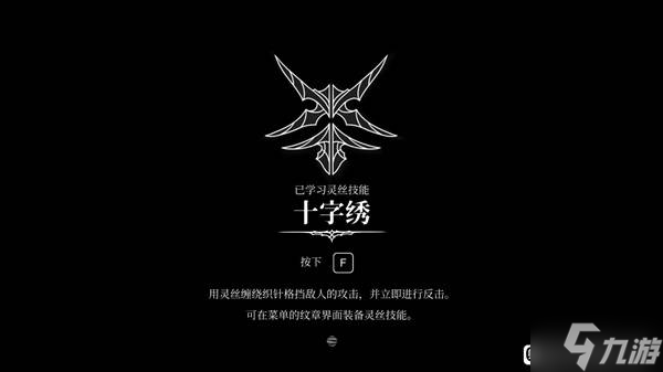 《空洞骑士丝之歌》十字绣技能获取攻略