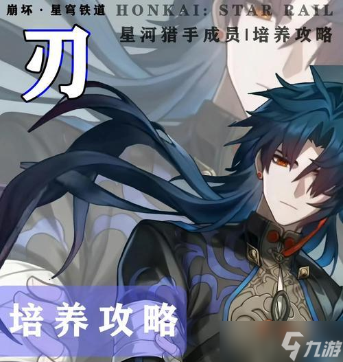 探究崩坏星穹铁道刃的强度分析（从游戏到现实）