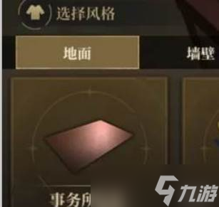 《异象回声》事务所地面更换