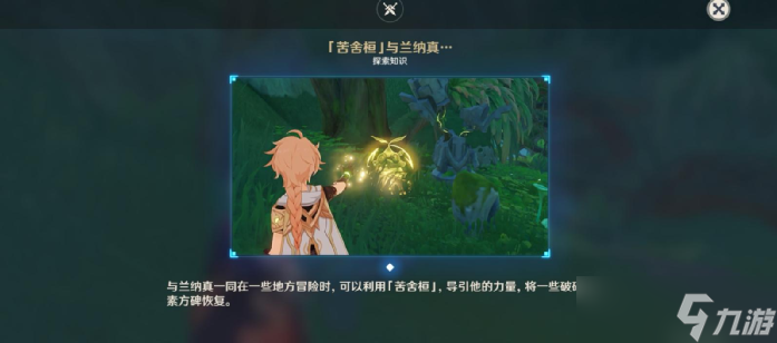原神原神·任务~正法炬书全解析
