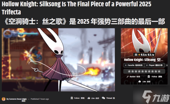 GameRant评《空洞骑士:丝之歌》:2025动作平台游戏三雄最后一位