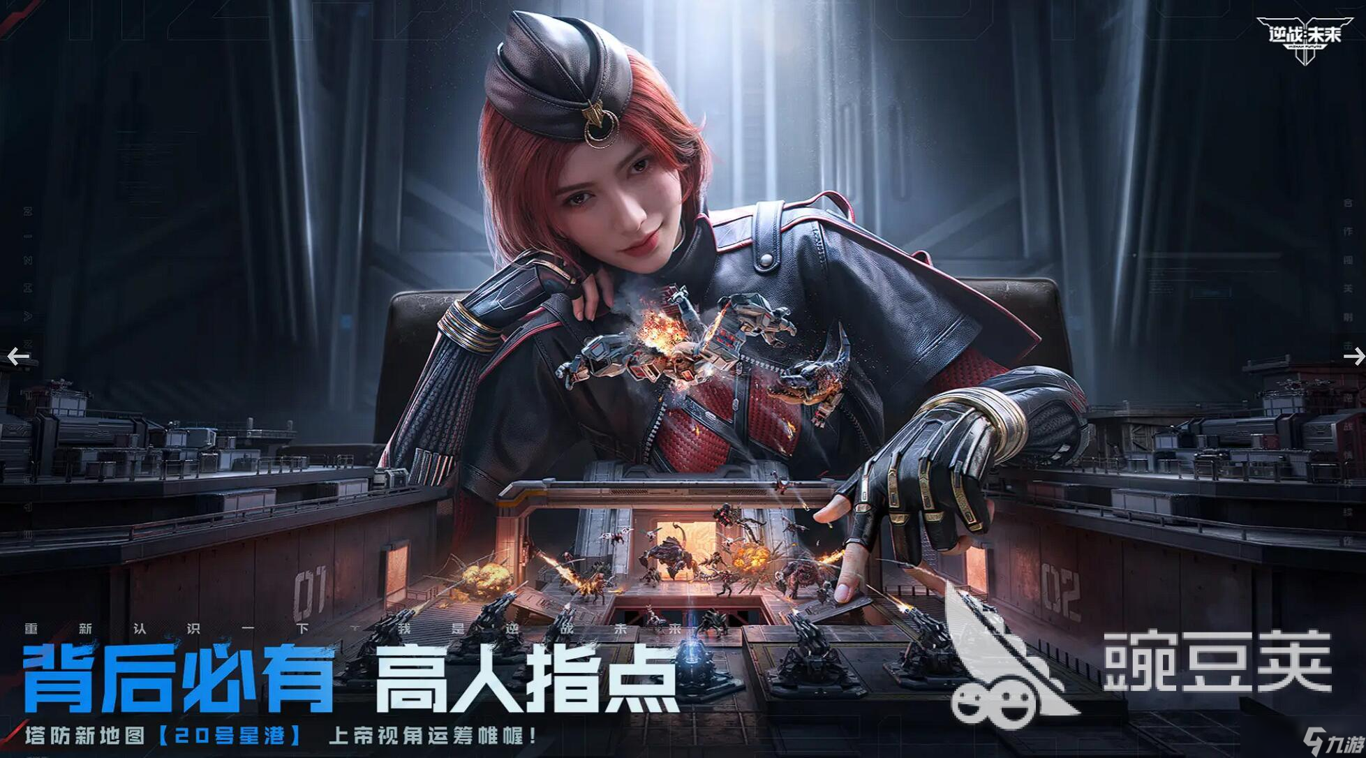 逆战未来角色背景故事介绍