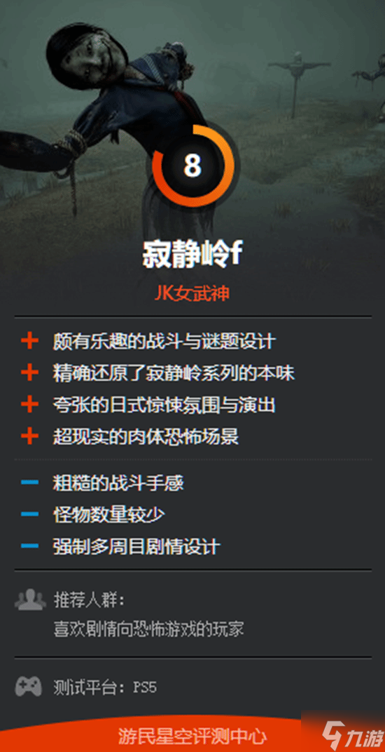 《寂静岭f》IGN日本8分!玩法无法支撑叙事结构