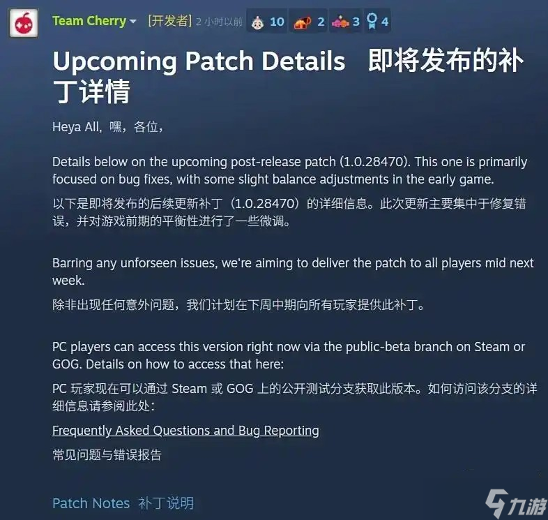 《空洞骑士丝之歌》首个补丁上线,对新手阶段的难度进行小幅修改,让玩家开局更友好。